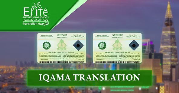 Iqama Translation